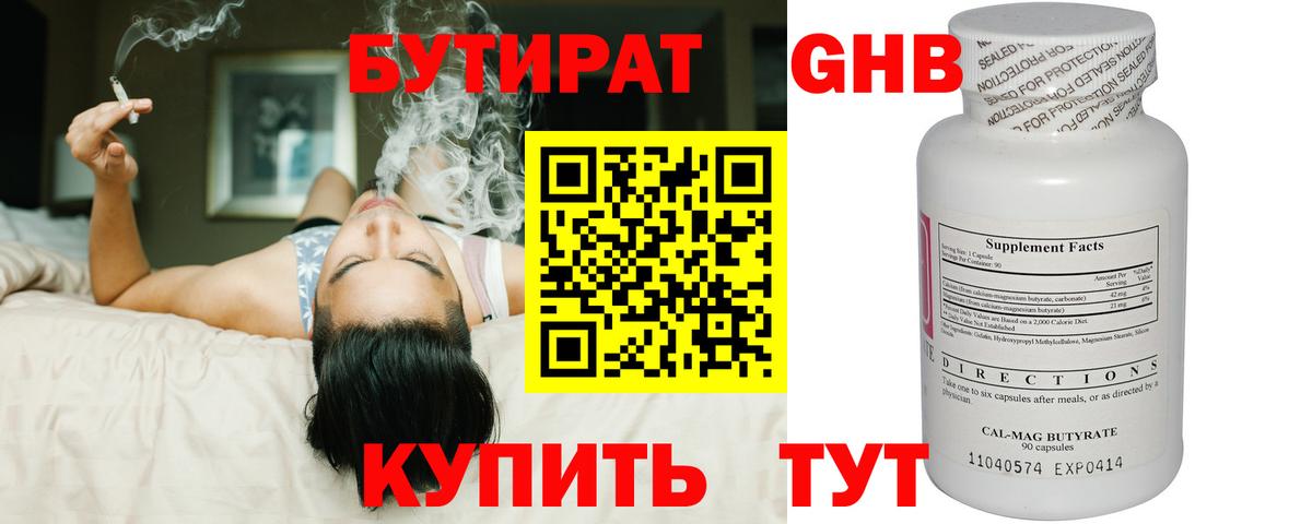 БУТИРАТ BDO  Вход с VPN  Зима 
