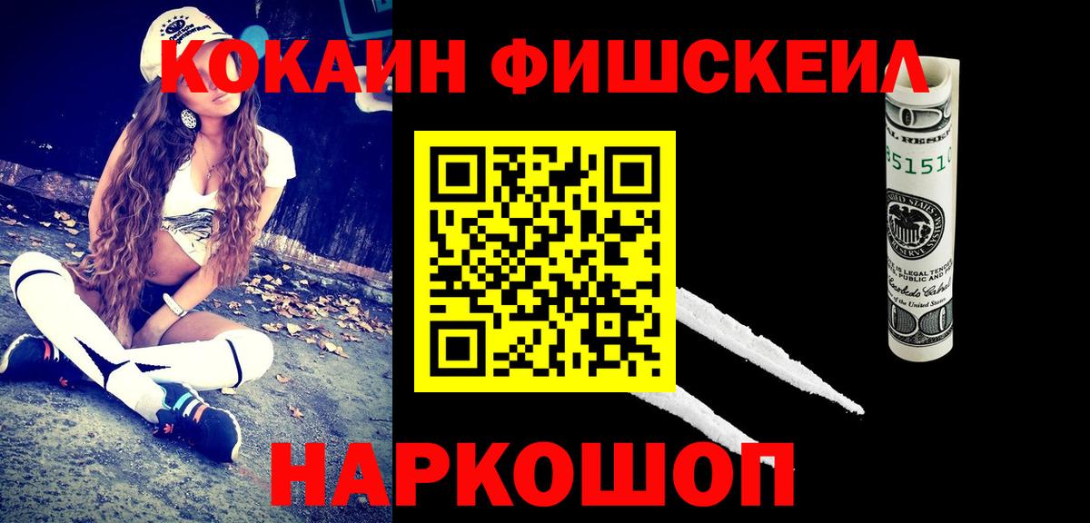 КОКАИН Fish Scale Зима