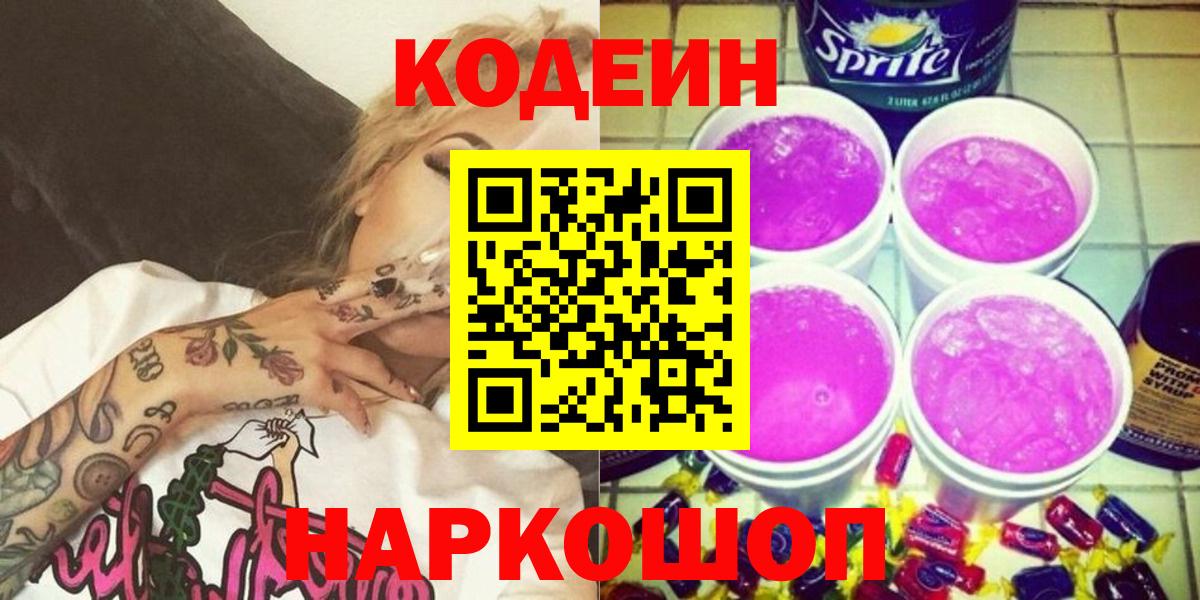 Codein напиток Lean (лин) Зима