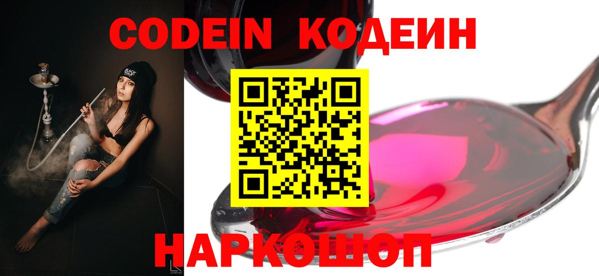 Зима  Codein напиток Lean (лин)  Codein напиток Lean (лин)  Вход с VPN 