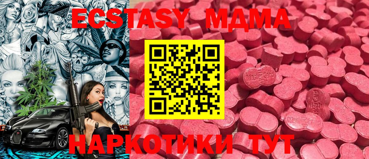 Ecstasy MDMA  mega маркетплейс  Зима  ЭКСТАЗИ 280 MDMA  Вход с VPN 
