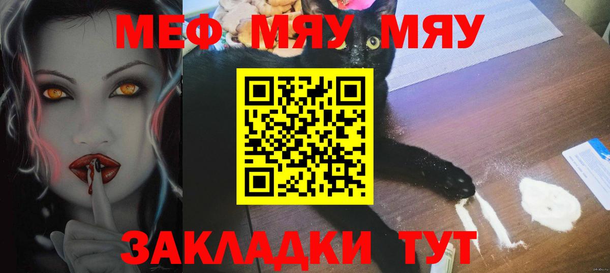 МЯУ-МЯУ мука  МЕФ  Зима  Вход с VPN  МЕФ VHQ 